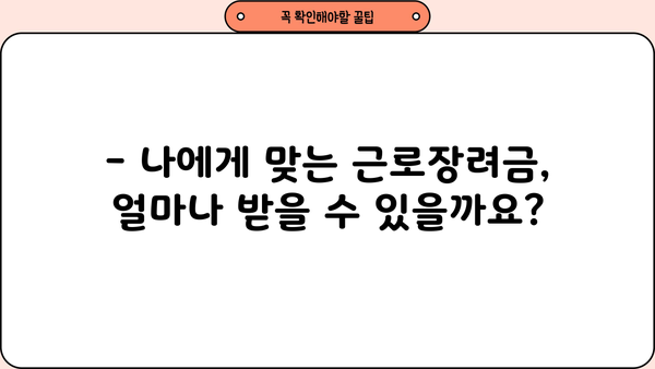 2024년 근로장려금 산정표 확인 & 신청 가이드 | 근로장려금, 자격조건, 신청방법, 지급액