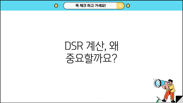 나에게 맞는 DSR은? | 대출계산기 DSR 활용 가이드 | 부채 상환, 대출 한도 계산, 금융 상담