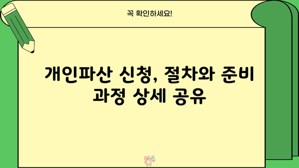 개인파산 후기|  내 삶의 재기, 희망을 찾다 | 파산 신청, 절차, 경험 공유, 재정 회복