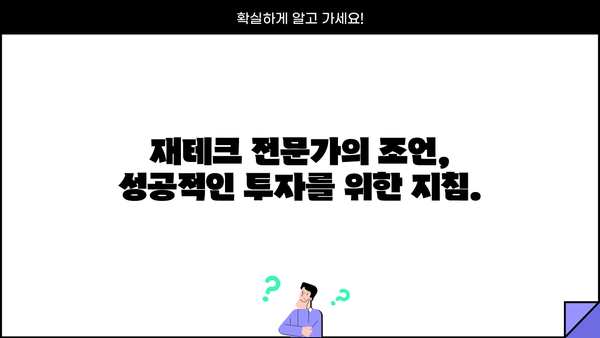 대출 다 갚았다면? 이제 나에게 맞는 재테크 전략을 세워보세요 | 재테크, 투자, 목표 설정, 소비 습관