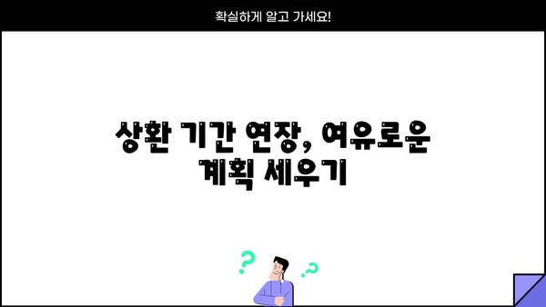 토지 담보 대출 대환, 추가 상환 기간까지 완벽 정리 | 대환, 상환, 기간, 금리, 조건, 비교