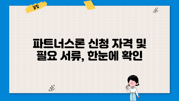 SC제일은행 파트너스론, 중소기업 운전자금대출 신청 방법 상세 가이드 | 중소기업, 운전자금, 대출, 신청, SC제일은행