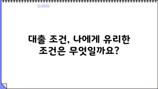 나에게 맞는 대출 찾기| 최저금리 대출 비교 가이드 | 신용대출, 주택담보대출, 저축은행대출 비교