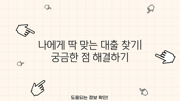 마이너스 통장 vs 한도대출 vs 신용대출| 나에게 맞는 대출은? | 비교분석, 장단점, 신청 가이드