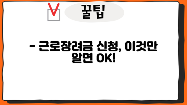 2024년 근로장려금 산정표 확인 & 신청 가이드 | 근로장려금, 자격조건, 신청방법, 지급액
