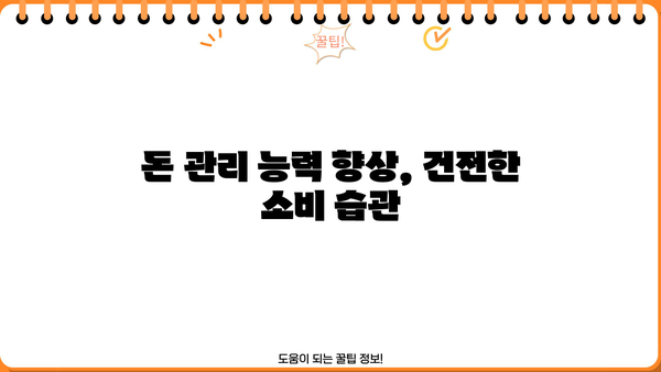대출 받고 바로 갚으면 좋은 점 | 빠른 상환, 신용점수 향상, 이자 부담 완화