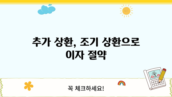 토지 담보 대출 대환, 추가 상환 기간까지 완벽 정리 | 대환, 상환, 기간, 금리, 조건, 비교
