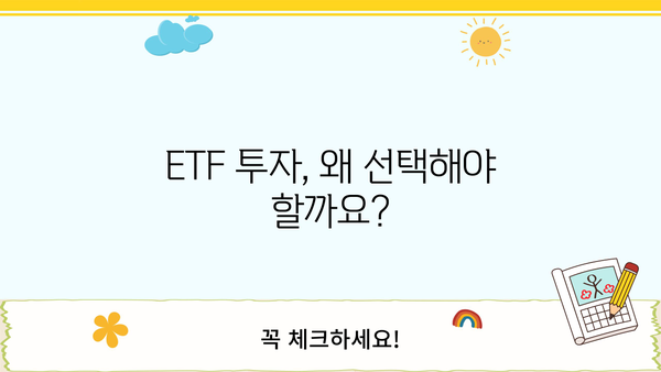 ETF 투자 가이드| 종류별 차이점 비교 분석 | ETF, 투자, 종류, 비교, 분석