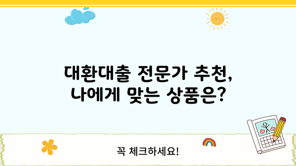 저신용 직장인, 대환대출 2가지로 채무 탈출! 최저금리 & 모바일 신청 | 대환대출, 신용대출, 저금리, 비교, 추천