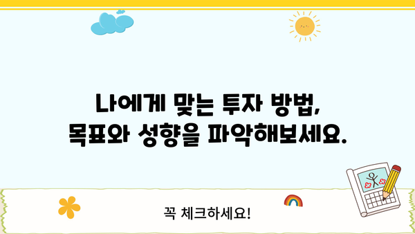 대출 다 갚았다면? 이제 나에게 맞는 재테크 전략을 세워보세요 | 재테크, 투자, 목표 설정, 소비 습관