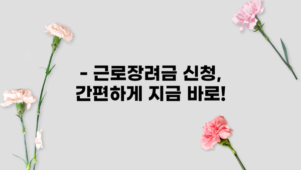 2024년 근로장려금 산정표 확인 & 신청 가이드 | 근로장려금, 자격조건, 신청방법, 지급액
