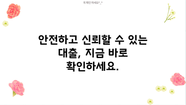 안전하고 빠른 무서류 당일 대출, 지금 바로 확인하세요! | 당일 승인, 간편 신청, 저금리