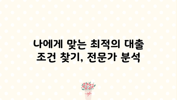 대출 이자 계산 공식 완벽 가이드 | 대출 금리, 상환 방식, 이자 계산기, 금융 상식