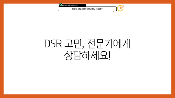 나에게 맞는 DSR은? | 대출계산기 DSR 활용 가이드 | 부채 상환, 대출 한도 계산, 금융 상담