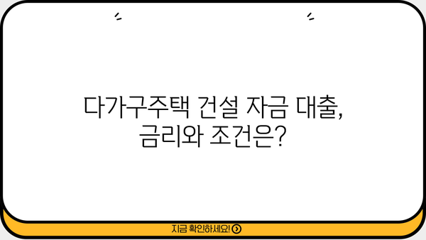 우리은행 다가구주택자금대출| 건설 자금부터 혜택까지 한번에 알아보세요! | 다가구주택, 건설 자금 대출, 금리, 조건, 서류