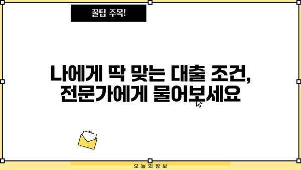 개인사업자대출 문의 후 최적 솔루션 받은 후기 | 나에게 맞는 대출 찾기, 성공적인 사업 운영 팁