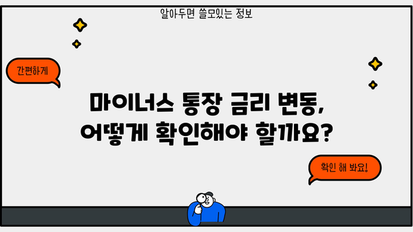 국민은행 마이너스 통장 직장인 대출 금리 연장 조건 완벽 가이드 | 연장 가능 여부, 필요 서류, 유의 사항