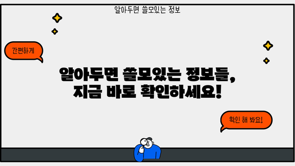 알아두면 특.템.정보! 꿀팁만 모아봤다 | 알짜 정보, 유용한 정보, 꿀팁, 꿀정보