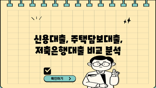 나에게 맞는 대출 찾기| 최저금리 대출 비교 가이드 | 신용대출, 주택담보대출, 저축은행대출 비교