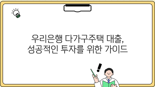 우리은행 다가구주택자금대출| 건설 자금부터 혜택까지 한번에 알아보세요! | 다가구주택, 건설 자금 대출, 금리, 조건, 서류