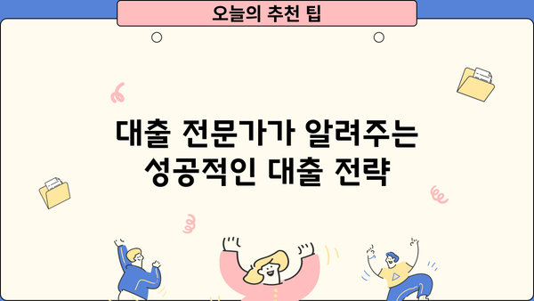 나에게 맞는 대출 찾기| 최저금리 대출 비교 가이드 | 신용대출, 주택담보대출, 저축은행대출 비교