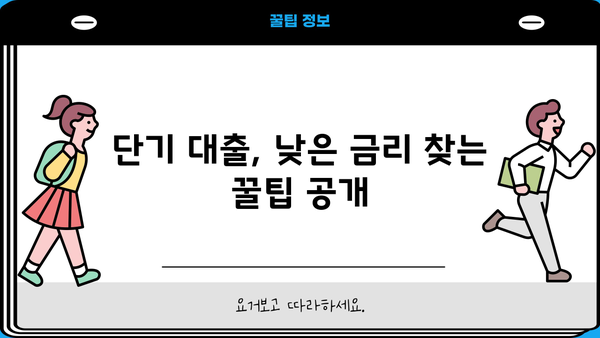 신용카드 단기대출, 나에게 맞는 조건으로 평등하게 이용하기 | 신용카드 대출, 단기 대출, 금리 비교, 신용등급