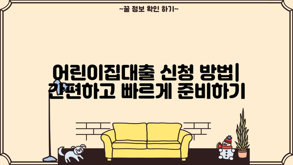 농협은행 어린이집대출| 어린이집 운영자 특별 지원자금 상세 가이드 | 어린이집 운영 자금, 대출 조건, 신청 방법
