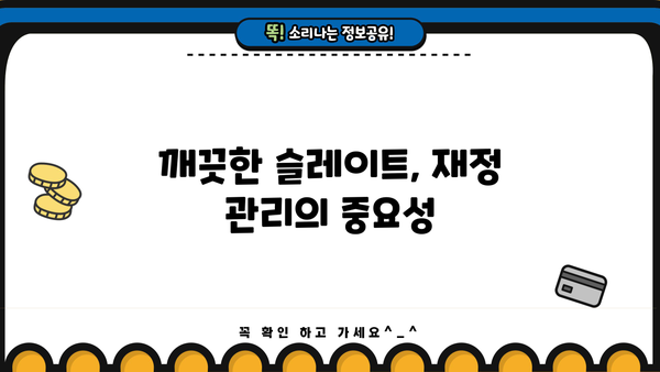 개인회생 면책 후, 새출발을 위한 완벽 가이드| 꼭 알아야 할 7가지 | 개인회생, 면책, 신용회복, 재정관리