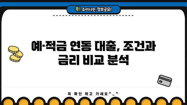 국민은행 예부적금 연동 담보대출| 나에게 맞는 KB 상품 알아보기 | 수신금리, 대출 조건, 금리 비교