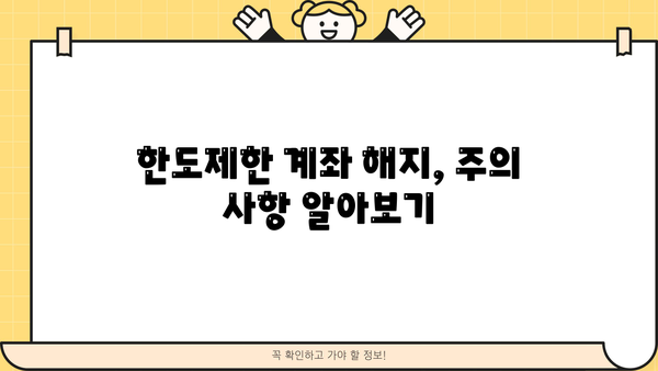 신한 청년희망적금 만기 후, 돈 어떻게 옮기고 계좌 해지하나요? | 만기금액 이동, 한도제한계좌 해지 방법