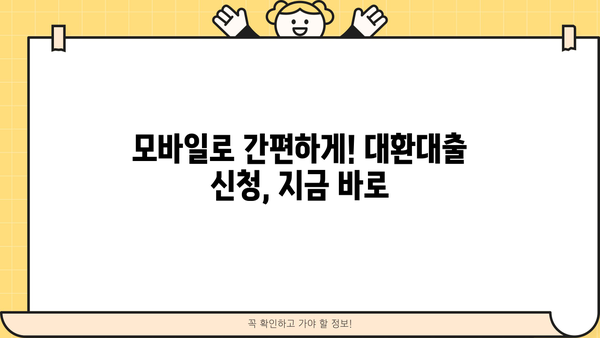 저신용 직장인, 대환대출 2가지로 채무 탈출! 최저금리 & 모바일 신청 | 대환대출, 신용대출, 저금리, 비교, 추천