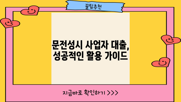 부산은행 문전성시 사업자 부동산담보대출| 자격조건부터 금리까지 상세 가이드 | 부산은행, 사업자대출, 부동산담보