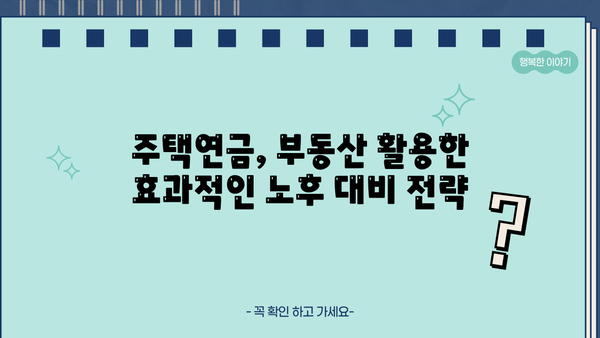 기업은행 IBK평생안심주택연금대출| 안정적인 노후, 대상자·한도·금리·계약기간 완벽 가이드 | 주택연금, 노후 대비, 부동산, 은퇴
