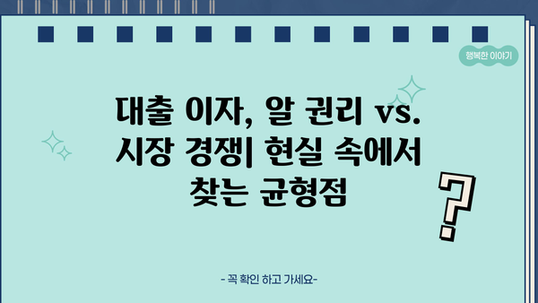 대출 이자 원가 공개 현무막 문구, 포퓰리즘인가? 진실을 파헤쳐 보자 | 대출 이자, 금융, 정치, 선거, 현실
