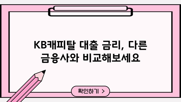 KB캐피탈 대출 후기| 실제 이용자들의 경험과 장단점 비교 분석 | 대출 후기, 금리 비교, 승인율