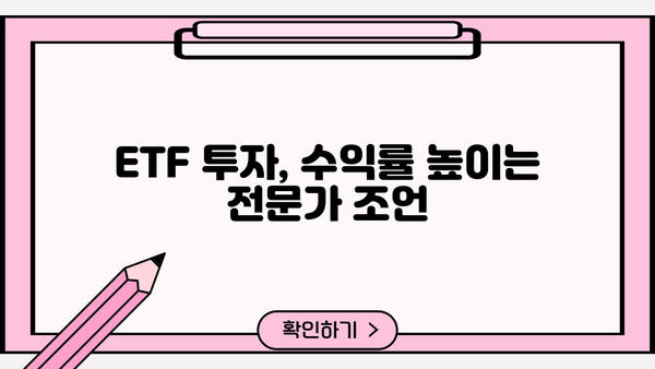 ETF 투자 가이드| 종류별 차이점 비교 분석 | ETF, 투자, 종류, 비교, 분석