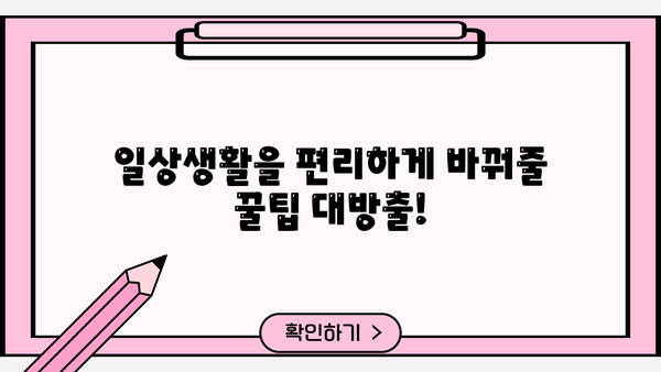 알아두면 특.템.정보! 꿀팁만 모아봤다 | 알짜 정보, 유용한 정보, 꿀팁, 꿀정보