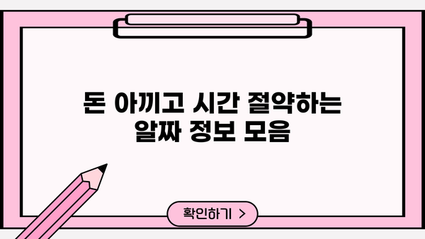 알아두면 특.템.정보! 꿀팁만 모아봤다 | 알짜 정보, 유용한 정보, 꿀팁, 꿀정보