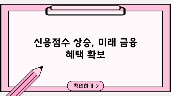 대출 받고 바로 갚으면 좋은 점 | 빠른 상환, 신용점수 향상, 이자 부담 완화