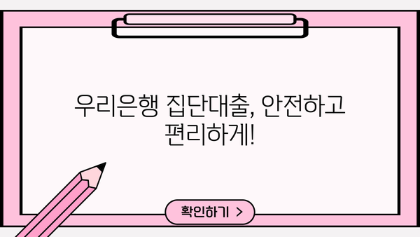 우리은행 우리 프리미엄 비즈센터론| 비주거용 부동산 중도금 집단대출 신상품 | 비주거용 부동산, 중도금 대출, 집단대출, 신상품, 금리, 조건