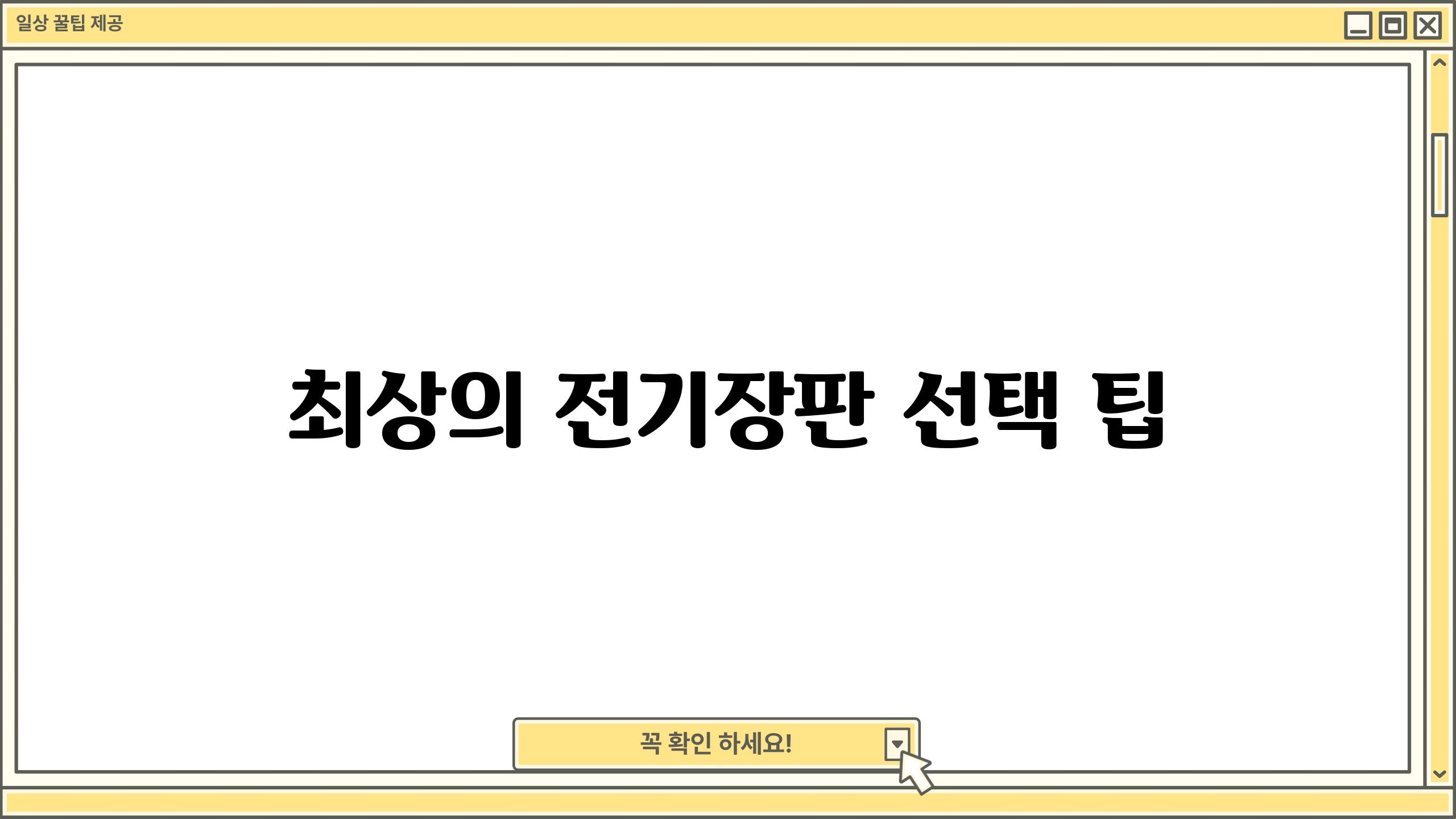최상의 전기장판 선택 팁