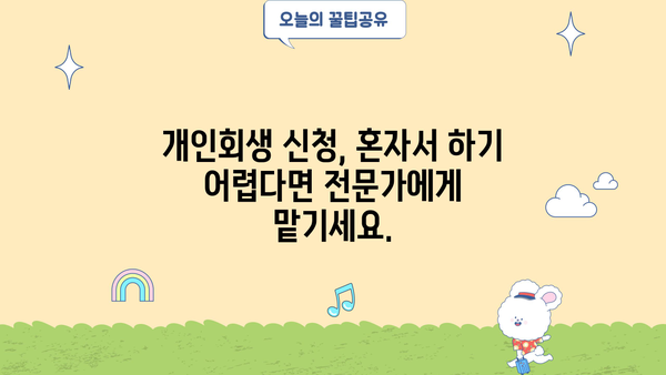 개인회생과 도박| 빚 때문에 힘든 당신을 위한 해결책 | 도박빚, 개인회생, 파산, 법률 상담