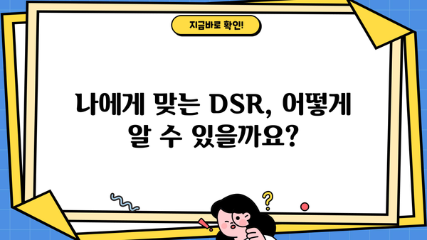 나에게 맞는 DSR은? | 대출계산기 DSR 활용 가이드 | 부채 상환, 대출 한도 계산, 금융 상담