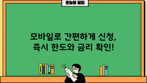 삼성생명 직장인 신용대출, 우량직장인이라면 모바일로 즉시 확인! | 조건, 신청방법, 한도, 금리