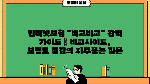 인터넷보험
