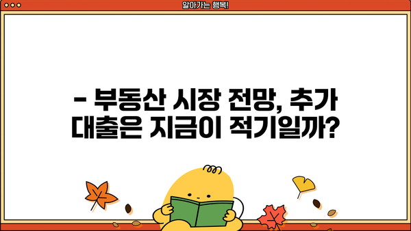 아파트담보추가대출 DSR 규제 한도, 최대 95%까지 가능할까요? | DSR 계산, 한도 계산, 추가대출 전략