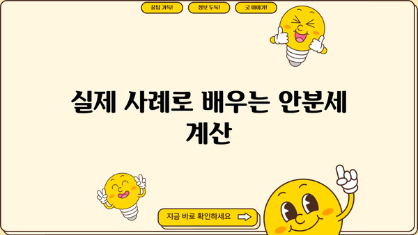 법인지방소득세 안분기준 완벽 가이드 | 지역별 안분율, 계산 방법, 실제 사례 분석