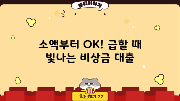 소득 없는 무직자도 돈 빌릴 수 있다? 쉬운 비대면 대출 가능한 곳 TOP 5 | 무직자 대출, 소액 대출, 비상금 마련