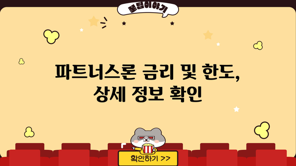 SC제일은행 파트너스론, 중소기업 운전자금대출 신청 방법 상세 가이드 | 중소기업, 운전자금, 대출, 신청, SC제일은행