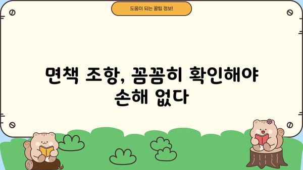 메리츠화재 실비보험 가입 전 꼭 알아야 할 5가지 | 보장 범위, 면책 조항, 주의 사항, 비교 가이드, 추천